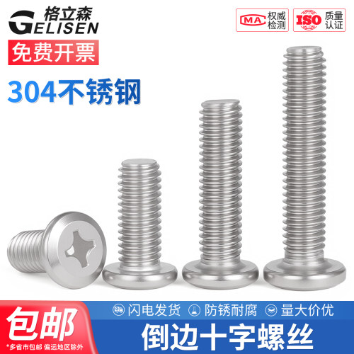304倒边十字螺丝夹板家具连接