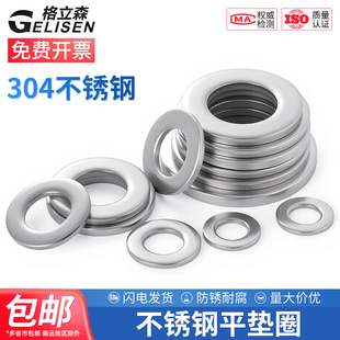 304不锈钢垫片圆形超薄金属平垫圈加大加厚m3m4m5m6m8m10螺丝介子