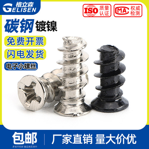 台式电脑机箱风扇平头沉头自攻