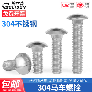 304不锈钢马车螺丝GB12半圆头四方颈螺栓货架机螺钉M4M5M6M8 M12