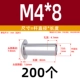 М4*8 (200 шт.)