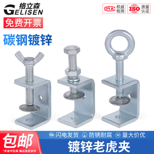 铁镀锌老虎夹子U型固定夹紧器C型夹具方形固定支架手拧吊环管卡