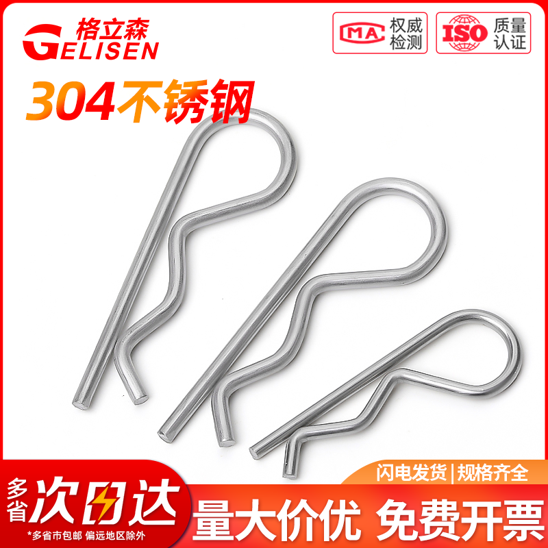 B型销R型销弹性开口销304波浪销R形销子发夹锁销插销闭口销闭口销
