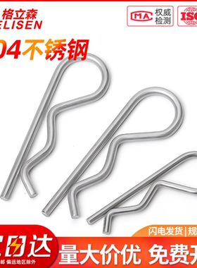 B型销R型销弹性开口销304波浪销R形销子发夹锁销插销闭口销闭口销