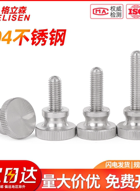 304不锈钢高头滚花手拧螺丝GB834手扭螺栓台阶螺钉M2M3M4M5M6M8