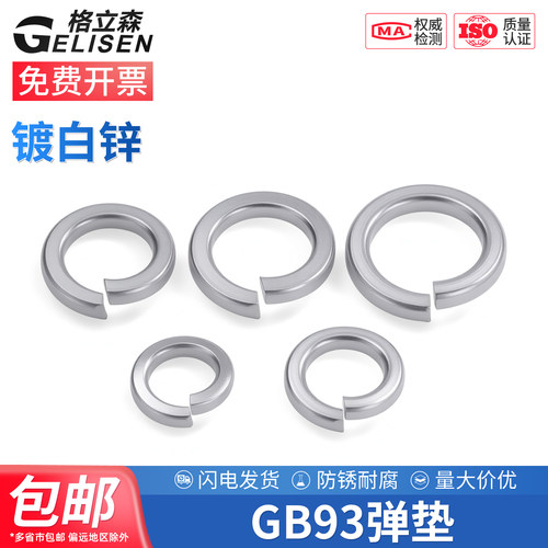 镀锌弹垫弹簧垫圈GB93开口垫圈