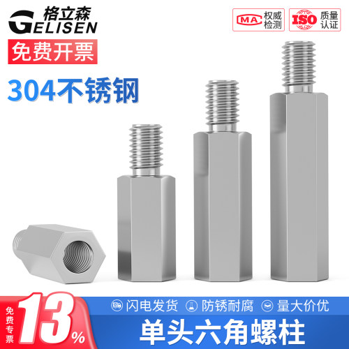 304单头六角螺柱隔离柱连接铜柱