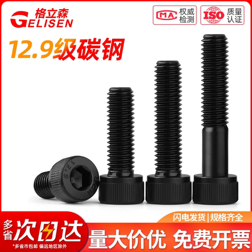 12.9级高强度杯头螺丝圆柱头螺栓