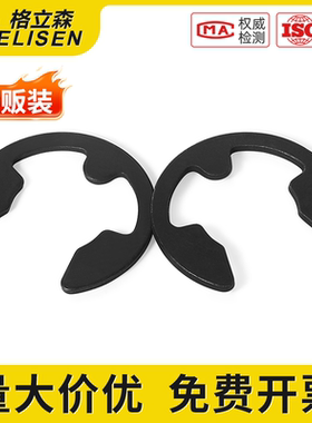 65锰卡簧卡环e型挡圈DIN6799德标开口挡圈E型开口挡圈M1.5-M30