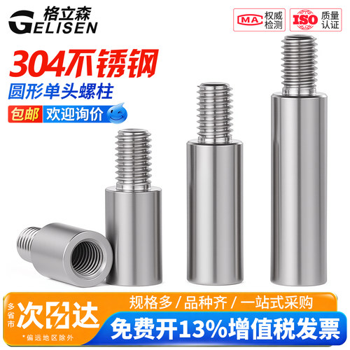 304不锈钢单头六角接线柱