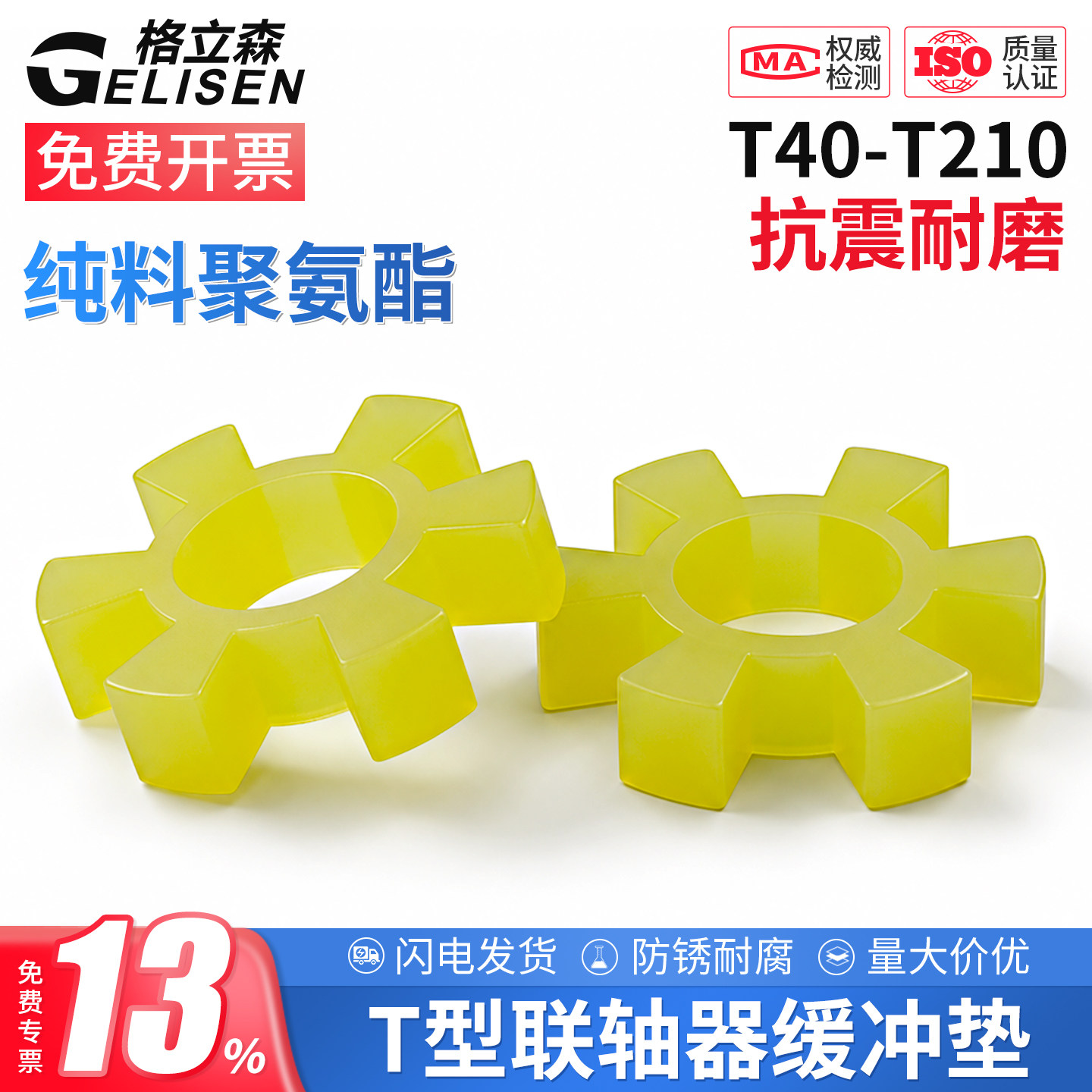 聚氨酯六角梅花垫联轴器缓冲垫圈
