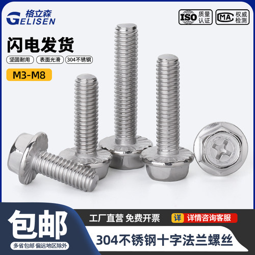 304不锈钢十字法兰面防滑外六角