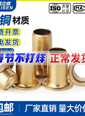 黄铜空心铆钉铜鸡眼扣眼铆钉过孔铆钉单机管铜件0.9-M2.5M3M4M5M6