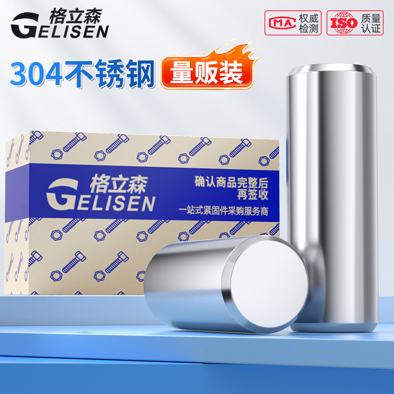 304不锈钢圆柱销GB119定位销固定销销钉销子M1M2M3M4M5M6M8M10M12,五金/工具,销,淘宝优惠券,粉丝福利购,淘宝优惠卷