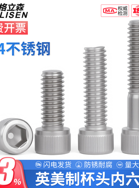 304不锈钢UNF英制内六角螺丝美制螺钉UNC细牙美标螺栓4#6#10#1/4