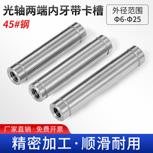 FA 光轴限位双头内螺纹圆柱销轴45钢带卡槽连接杆攻牙定位销6-10