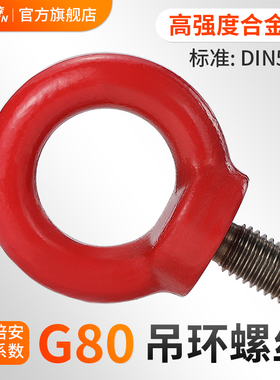 G80吊环螺丝螺母吊环起重高强度吊环螺栓35crmo合金钢吊环