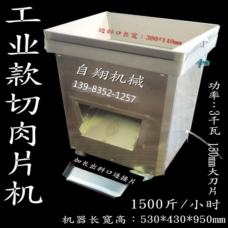 大型商用切肉机切片机切丝机切丁机肉丝机肉片机工业工程款切肉机