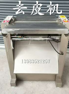 猪肉去皮机肉类剥皮机全自动不锈钢扒皮机