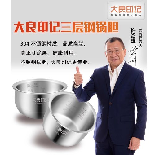 大良印记内胆4升0涂层304不锈钢适用于电饭煲WFS4029F/FS4037内锅