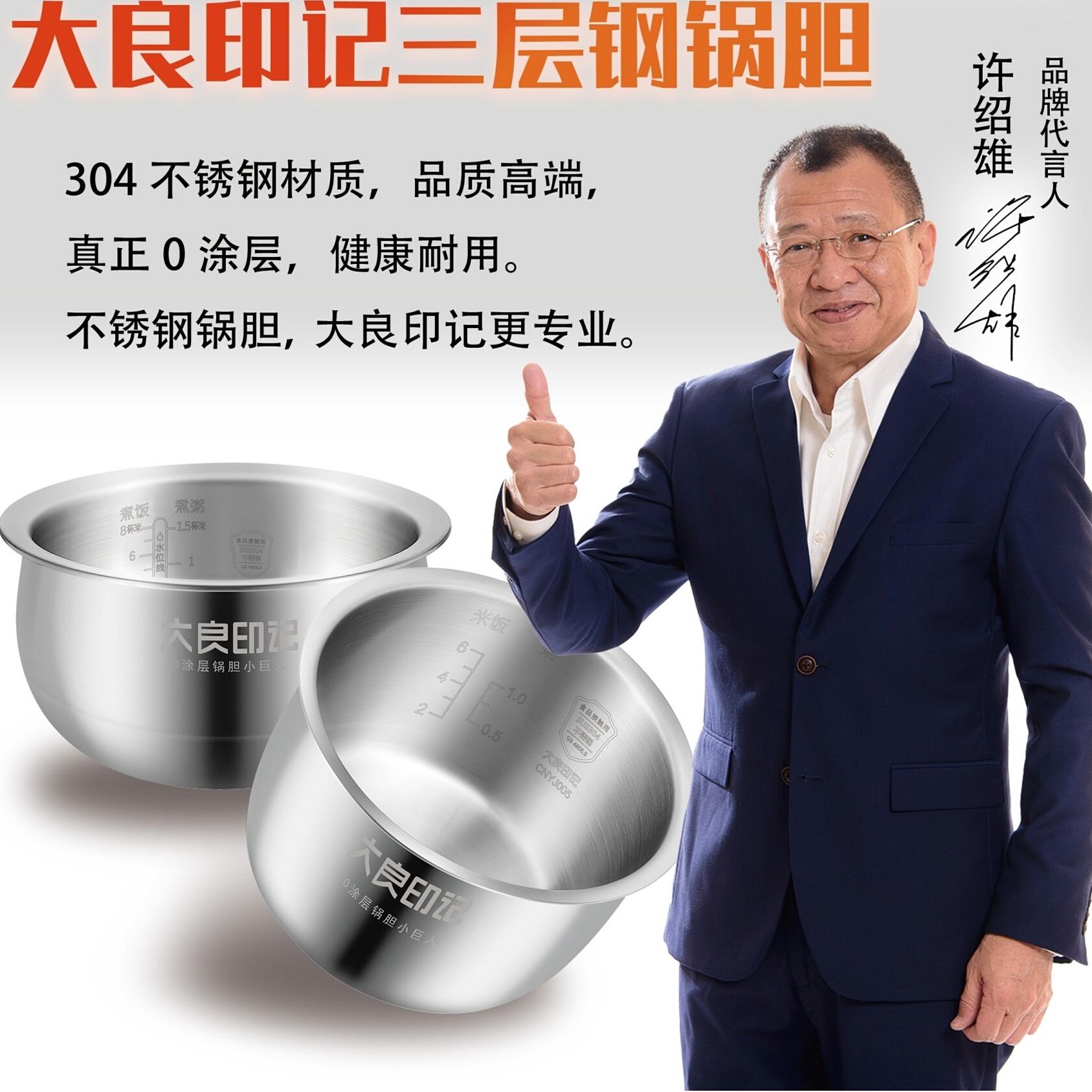 大良印记304不锈钢0涂层内锅胆适用于MB-FZ4082B电饭煲IH内胆4升