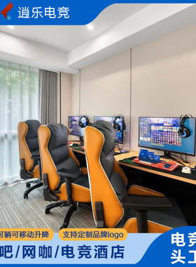 网吧沙发网鱼网咖同款电脑椅电竞酒店电竞椅网吧桌椅家具定制logo
