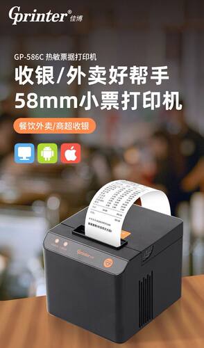 GP-586C佳博usb口58mm热敏票据打印机餐饮外卖超市收银小票机