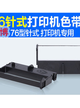 佳博76MM 7645 7645II 7645IIIL 7645III针式打印机色带芯/色带架