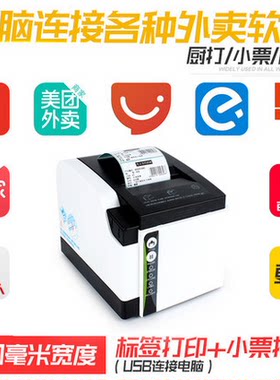 佳博80MM自动切纸标签打印机