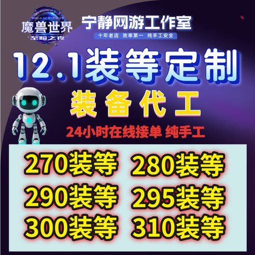 魔兽世界正式服12.1装等提升制造业代工火花装备制作鎏金装备定制