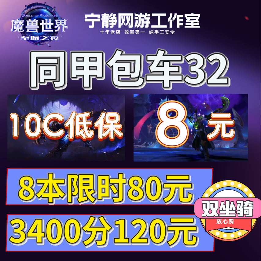 魔兽世界代练大秘境坐骑同甲包车低保10层限时3400分坐骑20层