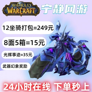魔兽世界代练重返惊魂幻象全成就虚空之火亡命摩托坐骑幻化八面具