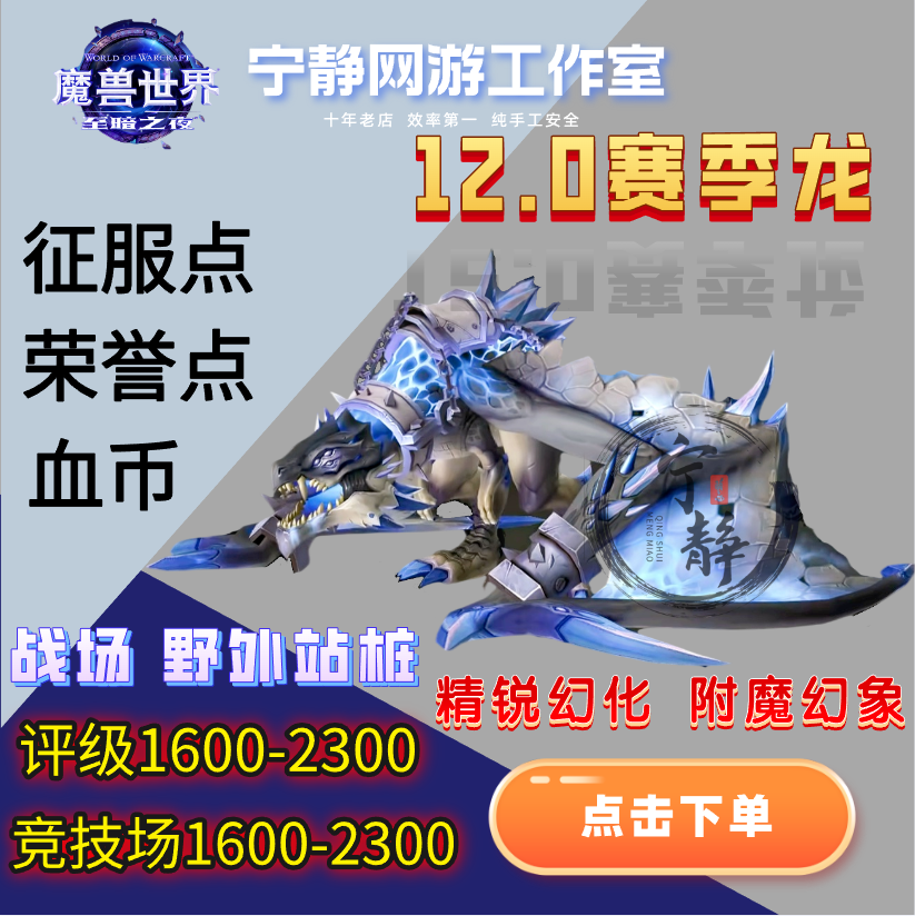 魔兽世界PVP星河幻象评级战场征服赛季龙荣誉等级荣耀印记精锐