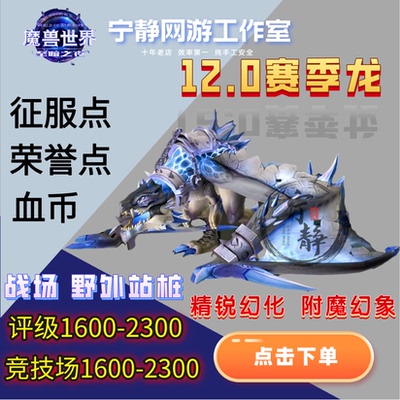 魔兽世界PVP星河幻象评级战场征服赛季龙荣誉等级荣耀印记精锐