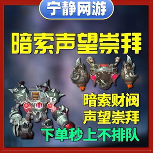 魔兽世界代练坐骑暗索服务处理声望崇拜歼灭者谍眼飞行器内幕外套