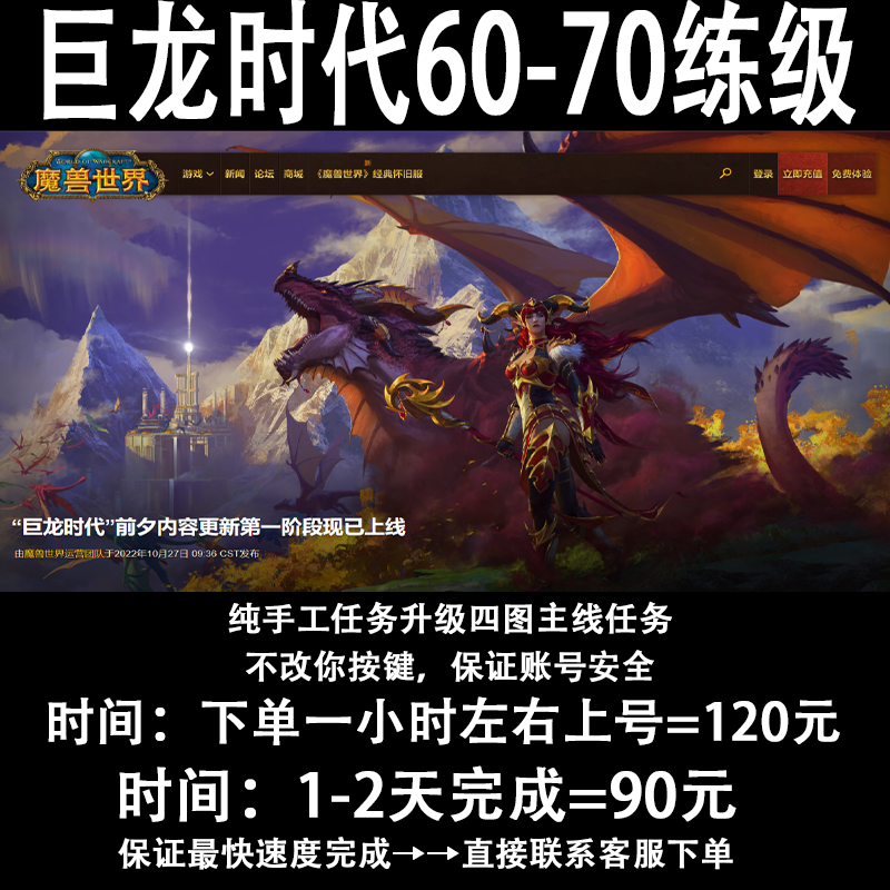 WOW魔兽世界代练 10.0巨龙时代60-70级任务升级 驭龙术 巨龙魔符