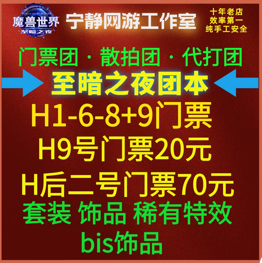 魔兽世界至暗之夜12.0团本门票团自上散拍装备饰品套装图片