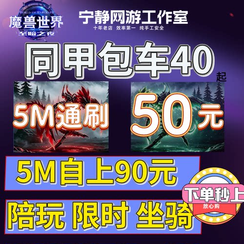魔兽世界大秘境代练19-20-21-22层高层限时3400分坐骑陪玩1%成就