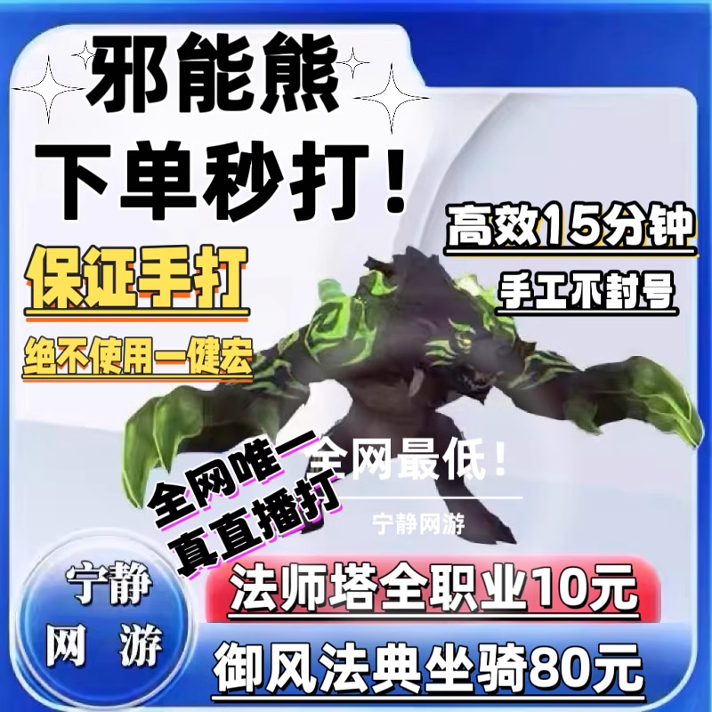 魔兽世界代练法师塔幻化挑战御风法典坐骑邪能熊星光猫白熊