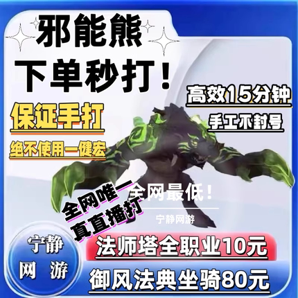魔兽世界代练法师塔幻化挑战御风法典坐骑邪能熊烈焰德鲁伊符文熊