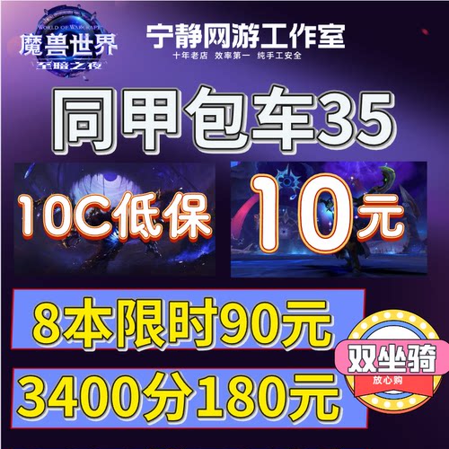 魔兽世界正式服3000分坐骑大秘境同甲包车10层低保限时16高层陪玩