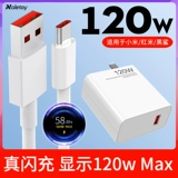 Применимо к xiaomi 120w зарядного устройства Head 13pro 12S Нитрид 化 镓 镓 镓 镓 适 适 适 k50pro e -Sports Версия Mix4/10 Extreme Memorial Edition Autretic Note11tpro+Black Shark Mobible Phone