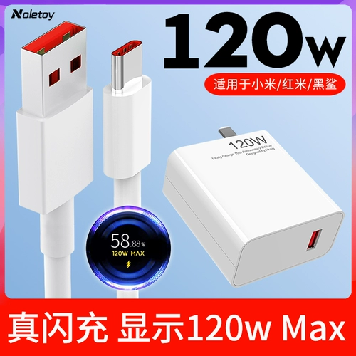 Применимо к xiaomi 120w зарядного устройства Head 13pro 12S Нитрид 化 镓 镓 镓 镓 适 适 适 k50pro e -Sports Версия Mix4/10 Extreme Memorial Edition Autretic Note11tpro+Black Shark Mobible Phone