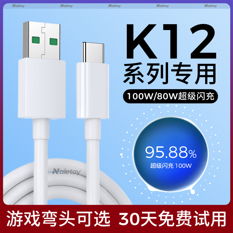 适用OPPOK12/K12x数据线闪充