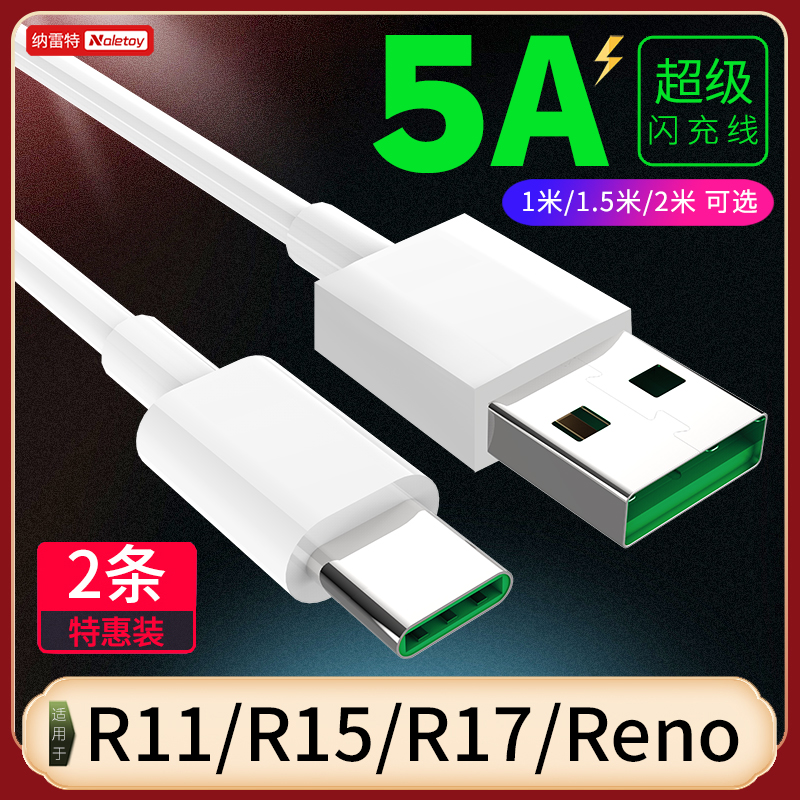 适用oppo数据线r17pro Reno3 k3 k5闪充z充电线Find x手机4快充a11x Ace2充电器头typec头A52 A92S纳雷特魅族-封面