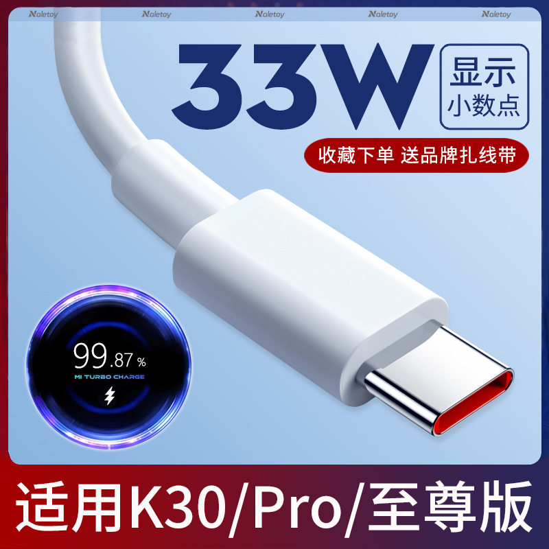 typec数据线33W瓦快充naletoy适用红米K30/K30Pro/K30s/至尊纪念版充电线小数点闪充弯头L形小米5a手机专用 3C数码配件 手机数据线 原图主图