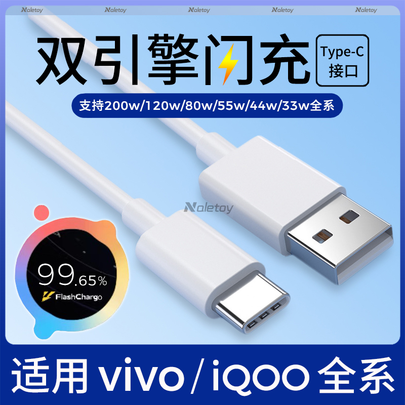 双引擎闪充Naletoy适用vivo数据线双Typec快充X27 X30 X50 X60 X80 Pro手机S9 S7原版专用iqoo充电线2米加长