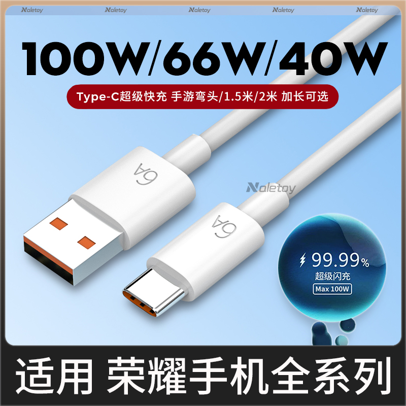 适用荣耀6A数据线magic5超级4pro快充66W闪充v20 30s x40 50se 60 70 80 90 100Pro手机5a充电线GT闪冲Typec