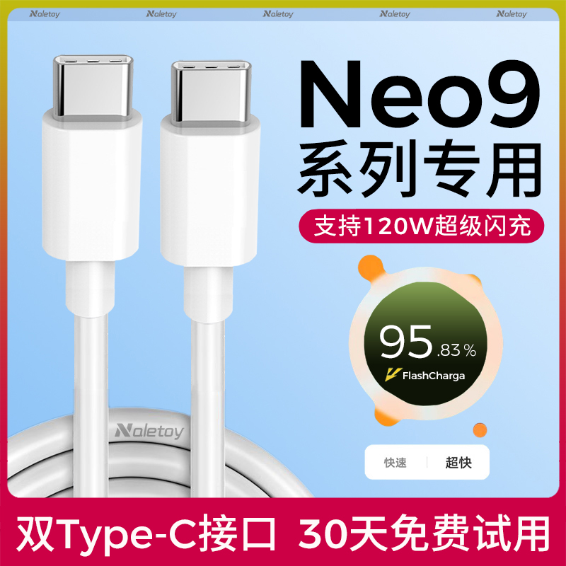 适用Neo9/Pro/9sPro手机超级闪充