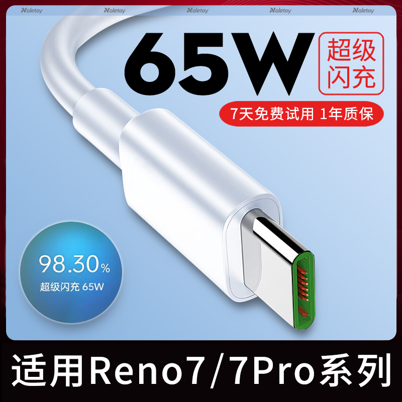 Type-c数据线65w瓦超级闪充naletoy适用OPPOReno7/7Pro+充电器线usb快充线通用5A圆头5g手机专用2米原机加长